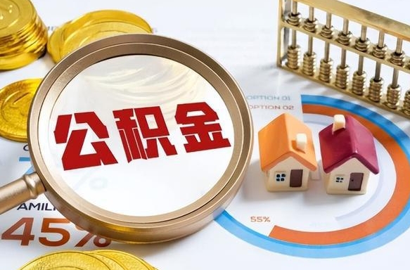 黔西南商业性住房可以提取公积金吗（商业房可以提取住房公积金吗）